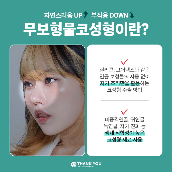 무보형물코성형 재료에 따른 특징을 알아보자! 관련 이미지 2