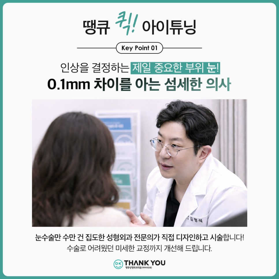 쌍꺼풀라인 절개 없이 확장하고 싶다면?! 땡큐 퀵!아이튜닝 관련 이미지 5