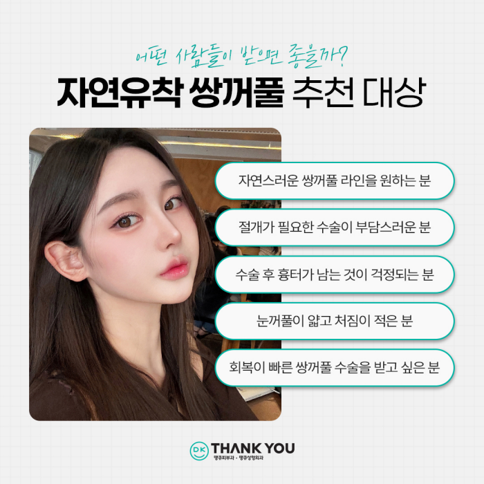 인아웃라인쌍커풀 자연유착매몰 방식으로 예쁘게! 관련 이미지 3