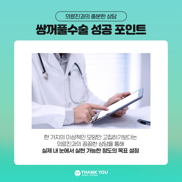 쌍꺼풀수술병원에서 알려주는 눈성형 성공 포인트! 관련 이미지 6