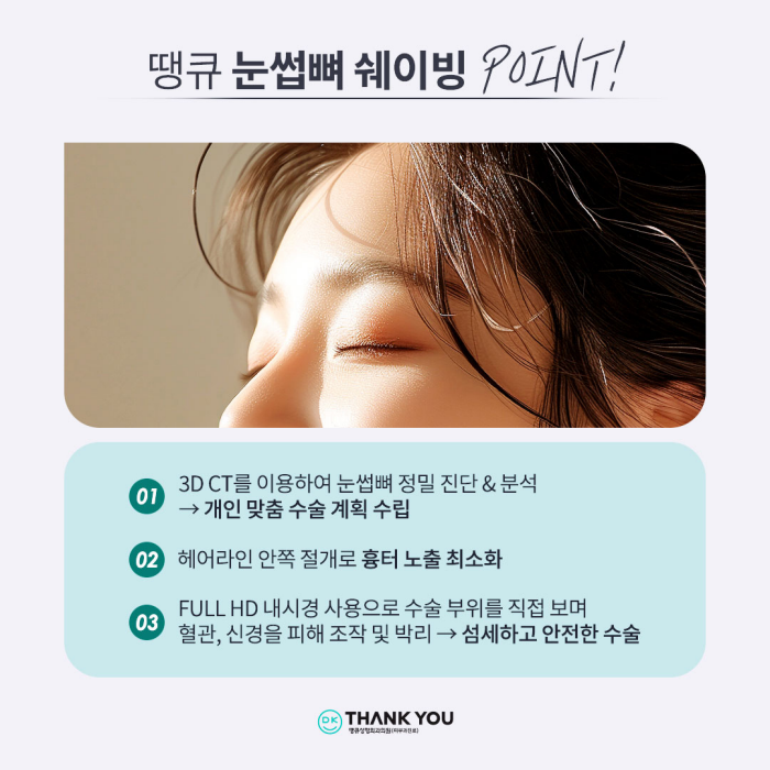 눈썹뼈돌출로 강한 인상, 땡큐 눈썹뼈쉐이빙으로 개선! 관련 이미지 5