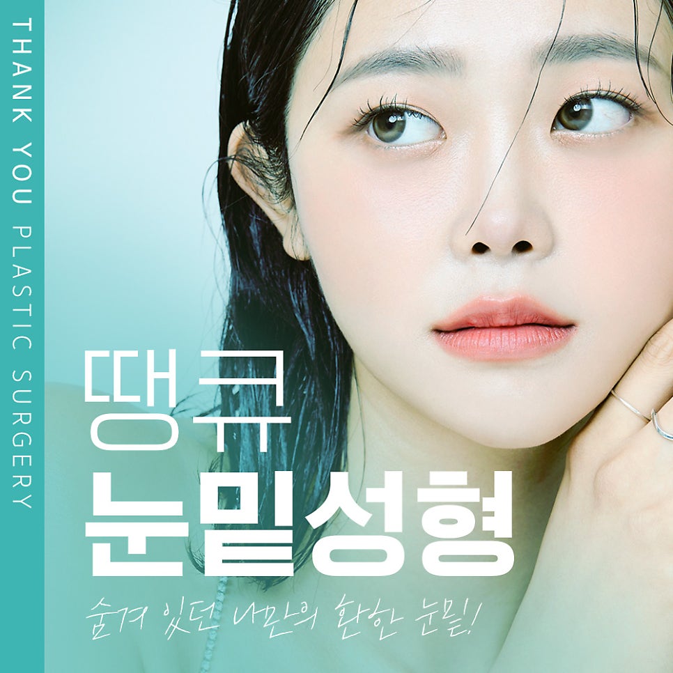 땡큐 다크서클 수술&눈밑지방재배치 리얼셀카  𝐑𝐄𝐕𝐈𝐄𝐖 관련 이미지 7