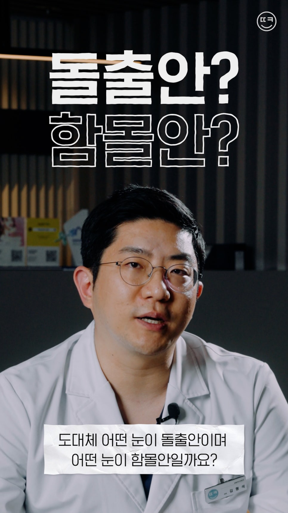 돌출눈 쌍수, 함몰눈 쌍수?! 땡큐성형외과에서 알려드려요! (땡큐썰) 관련 이미지 5