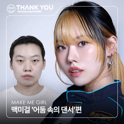 Improving Small, Faint Eyes with Non-Incisional Eye Correction Surgery ✨ (Make Me Girl Episode 7 Thank You Solution) image 9