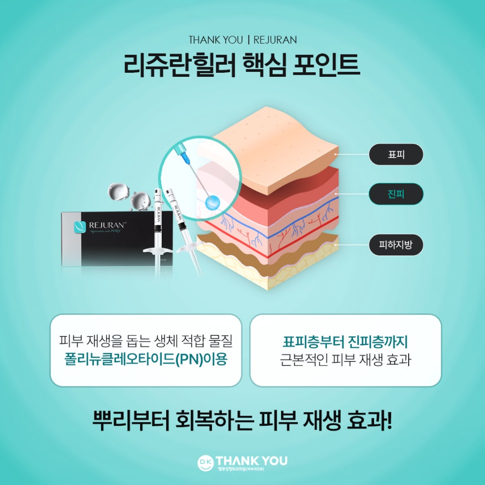 리쥬란힐러잘하는곳 땡큐에서 새해맞이 피부 고민 해결! 관련 이미지 2