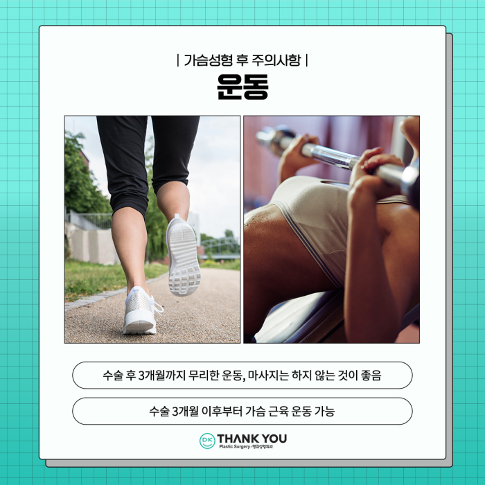 가슴성형주의사항 이것만큼은 꼭 지켜주세요! 관련 이미지 5