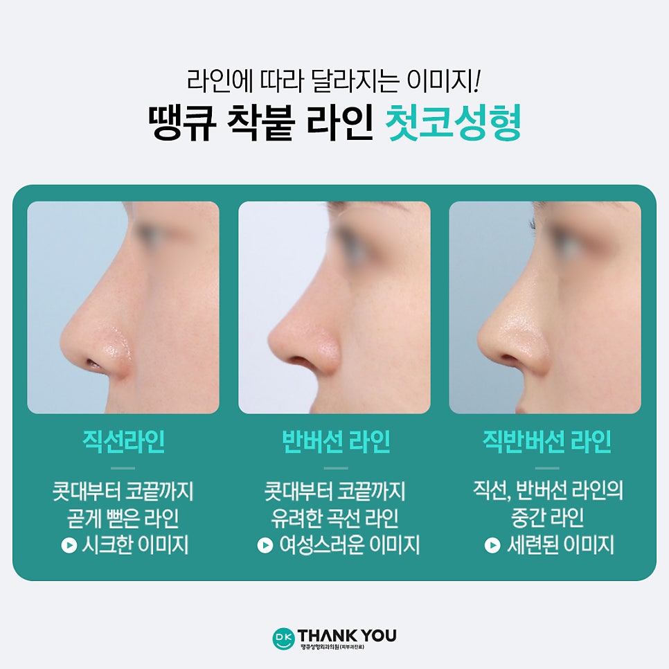 첫코성형 EVENT! 땡큐에서 자연스러운 콧대~코끝 라인 완성! 관련 이미지 3