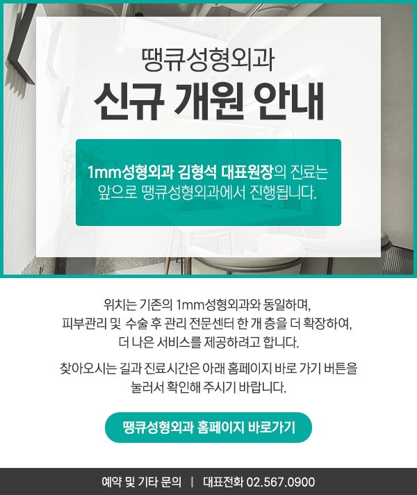 신규 오픈 공지 Thank You Plastic Surgery 관련 이미지 1