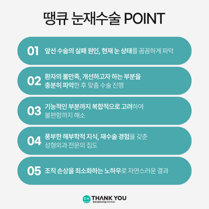 Selection Criteria for Incisional or Non-Incisional Surgery, as Explained by a Specialist in Revision Eyelid Surgery image 7