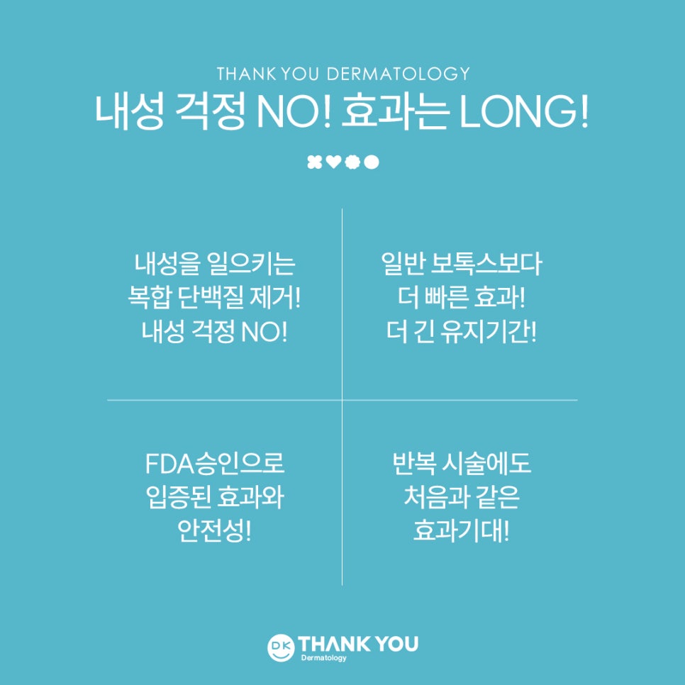 땡큐피부과 제오민 보톡스 패키지 EVENT ✨ 관련 이미지 4