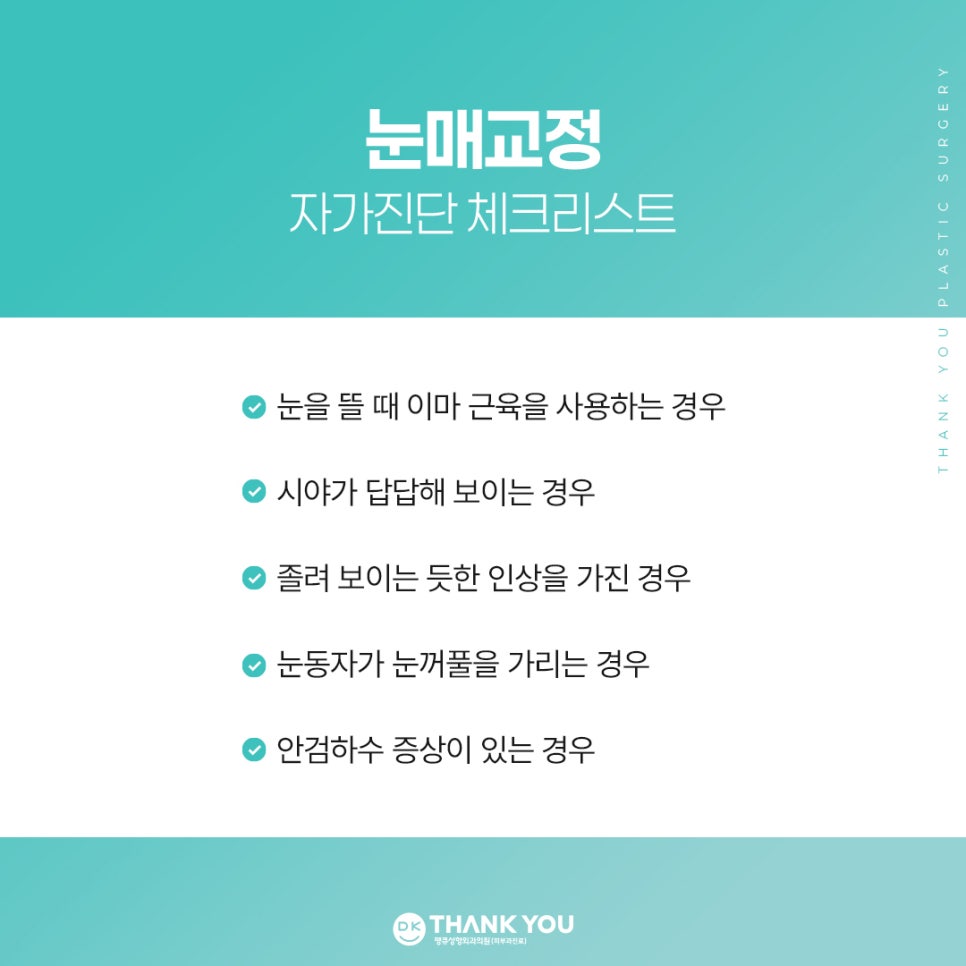 비절개 눈매교정 vs 절개 눈매교정 뭐가 다를까? 관련 이미지 3