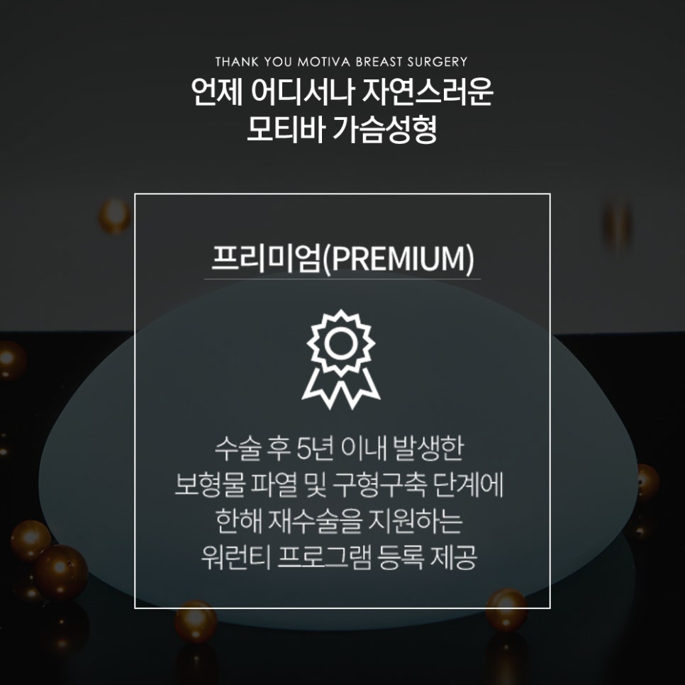 강남 가슴성형외과, 흉곽과 체형을 고려한 모티바보형물 관련 이미지 12