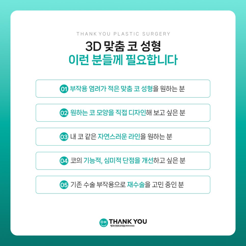 코성형전후, 만족스러운 차이를 얻고 싶다면?! 3D 맞춤 보형물 주목! 관련 이미지 3