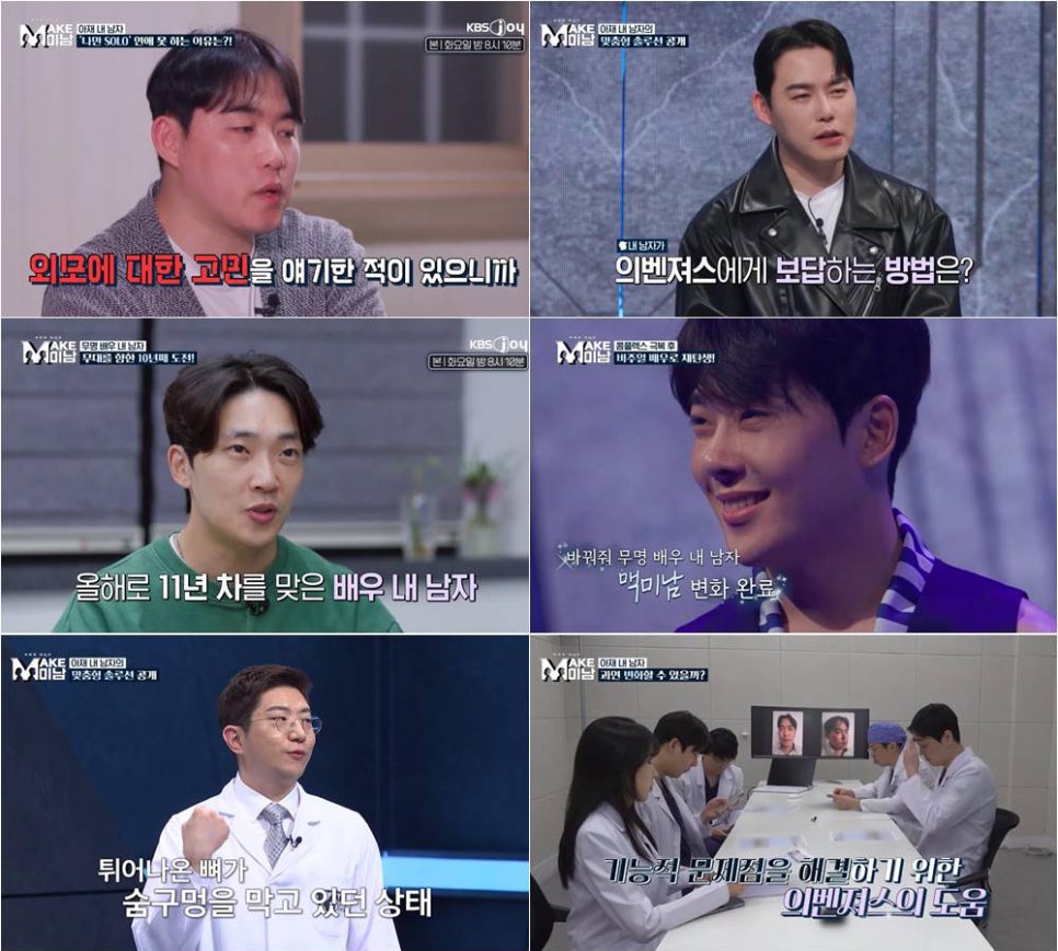 맥미남 성형외과, 오덕&무명배우 내남자 땡큐 솔루션 제공 관련 이미지 1