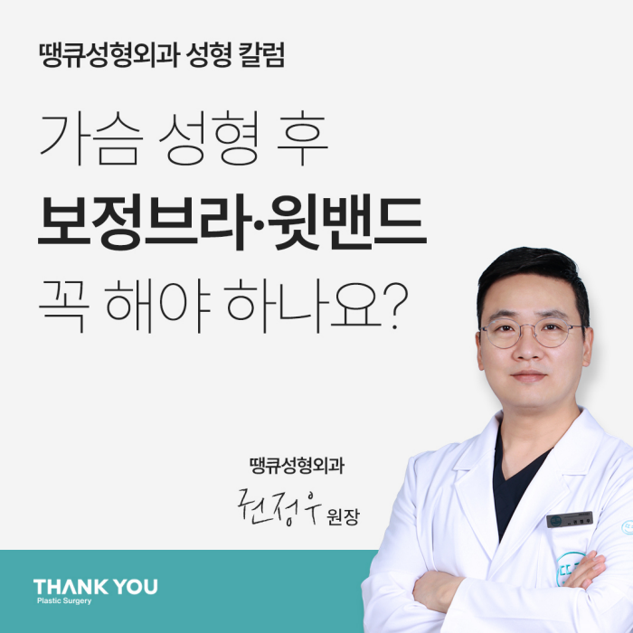 가슴성형보정브라 & 윗밴드 꼭 착용해야 할까요? 관련 이미지 1