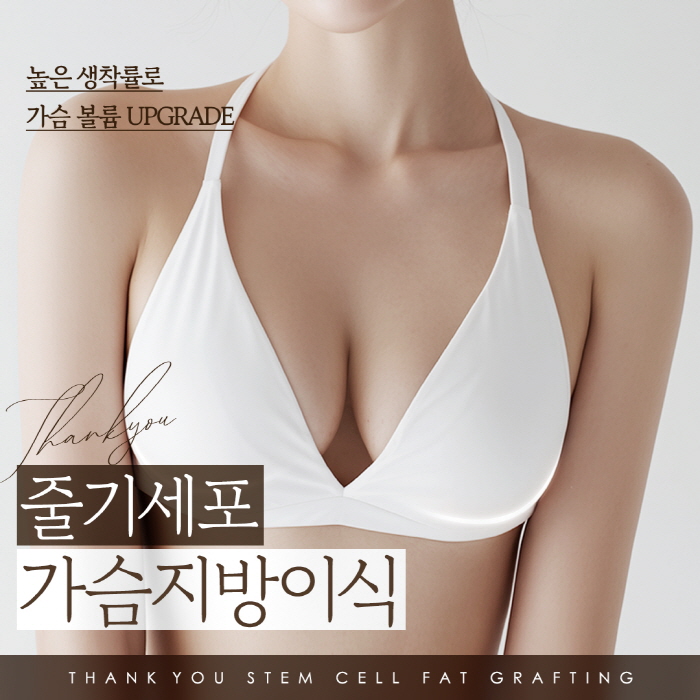 Boosting Survival Rate and Volume with Stem Cell Breast Fat Grafting! image 1