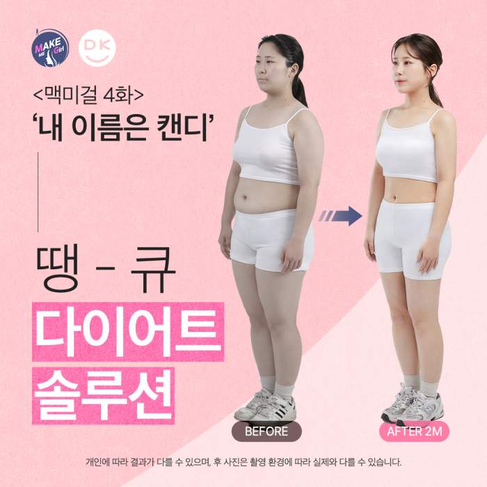 전신지흡 & 체형검사를 통한 성공적인 다이어트! 땡큐 with 맥미걸 관련 이미지 1