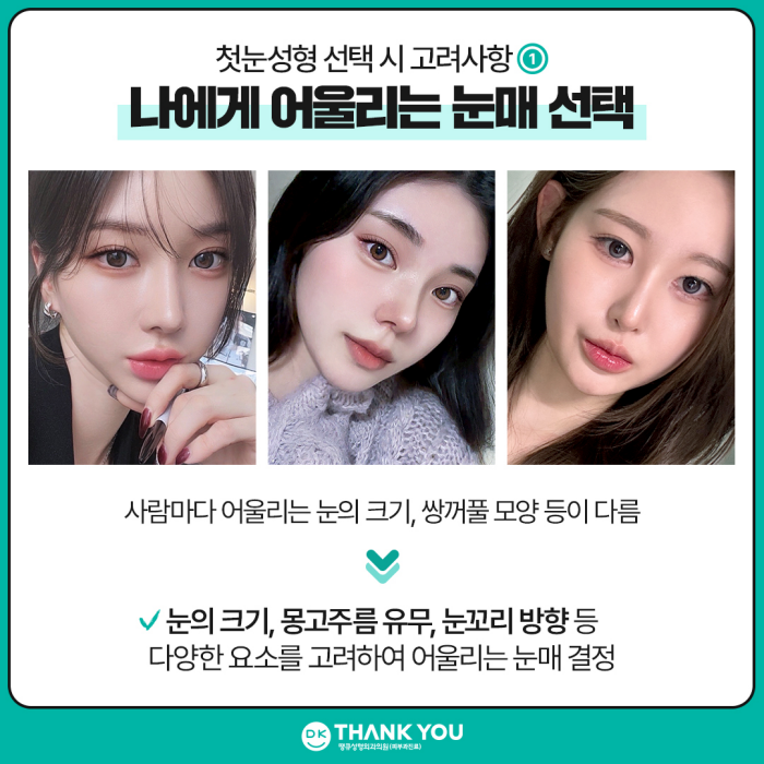 What Should You Check for First-Time Eye Surgery to Achieve Natural and Beautiful Eyes? image 2