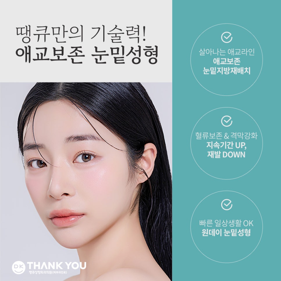 A Place That Does Lower Eyelid Fat Repositioning Well — Complete a Smooth, Refreshed Under-Eye Look at Thank You! image 2