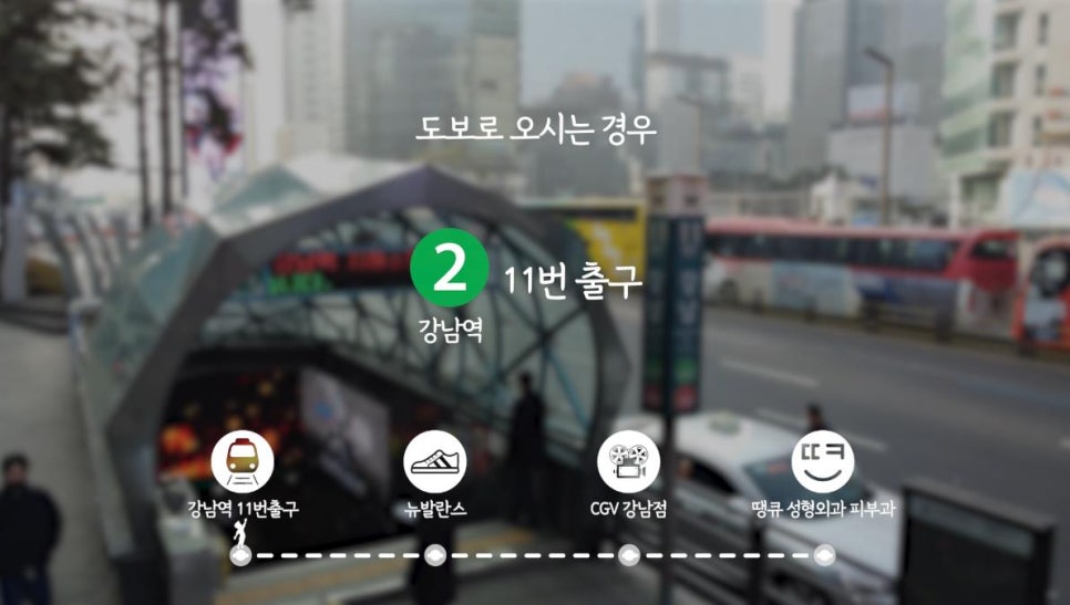 땡큐피부과&middot;성형외과 오시는길 (도보)/ 강남역, 신논현역 출구 기준 관련 이미지 4