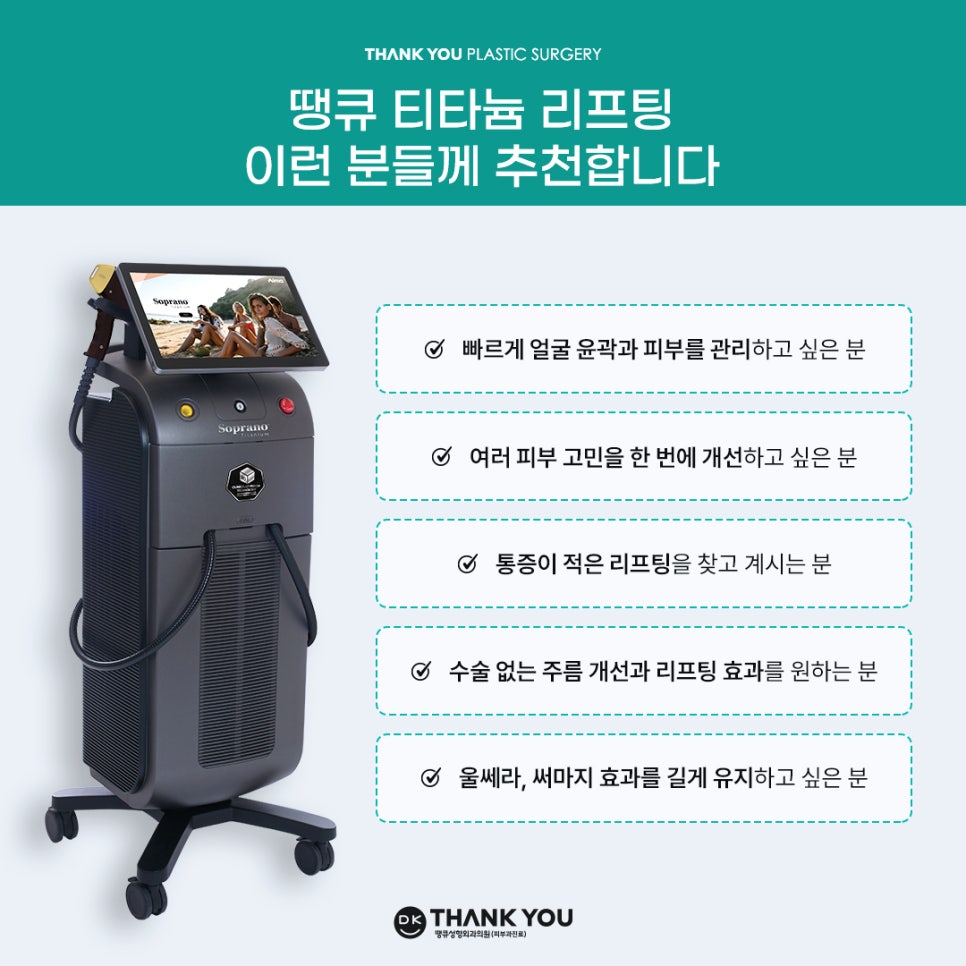 티타늄리프팅전후로 즉시 달라지는 탄력, 그 원리와 효과는? 관련 이미지 9