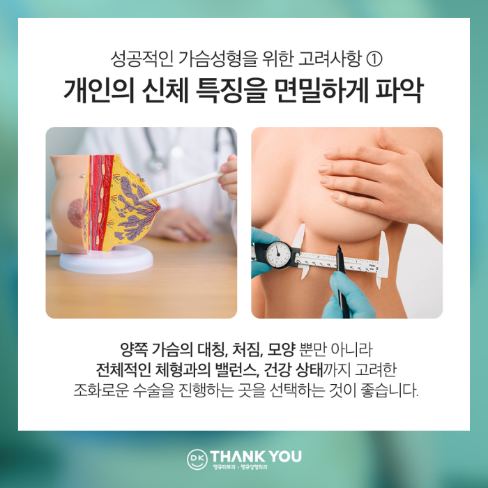 강남가슴수술 고민하고 있다면, 땡큐성형외과 어때?! 관련 이미지 2