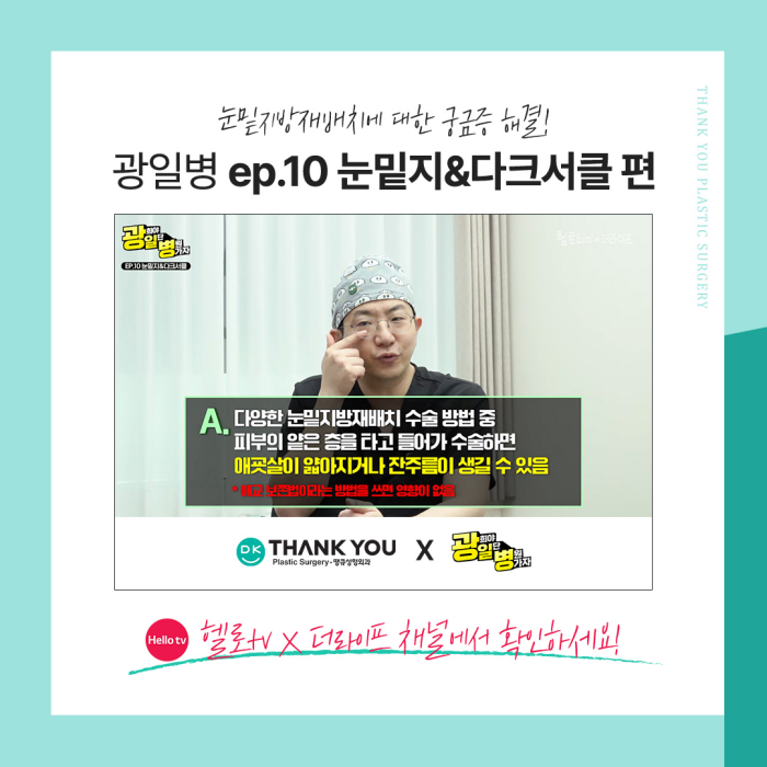 눈밑지 수술 후 얼굴처짐 생길까요? 관련 이미지 9