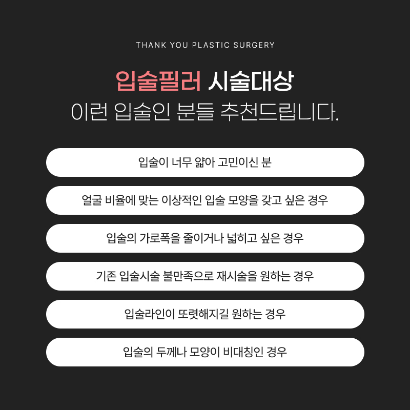 땡큐피부과 입술필러 EVENT ✨ 관련 이미지 7