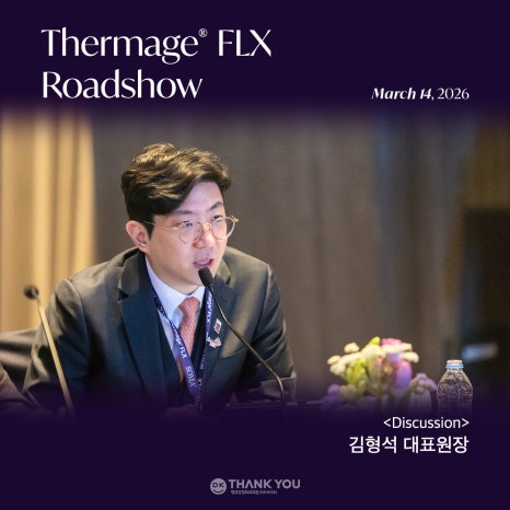 Thank You Plastic Surgery CEO Dr. Kim Hyung-seok Gives a Lecture at the Thermage FLX Roadshow✨ image 4