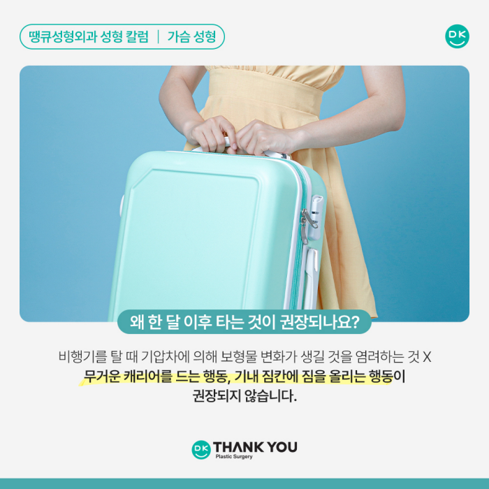 가슴수술주의사항 관련 이미지 3