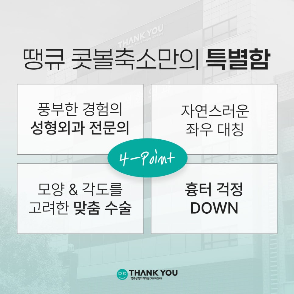 콧볼성형 찾는다면 여기! 땡큐 콧볼축소로 세련된 이미지 완성하기! 관련 이미지 11
