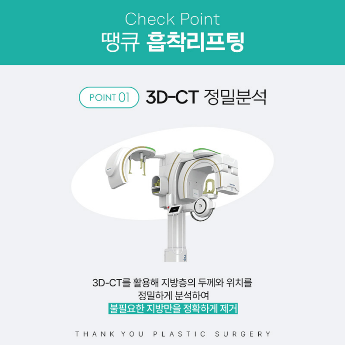 땡큐성형외과 이벤트 : 얼굴윤곽라인 개선엔?! 흡착리프팅 관련 이미지 5