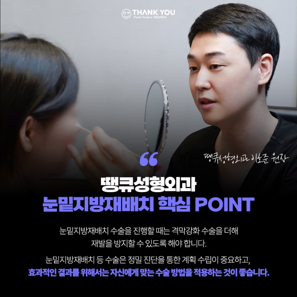 눈밑 불룩? 눈밑지방재배치 수술 후에도 재발할까? 관련 이미지 12