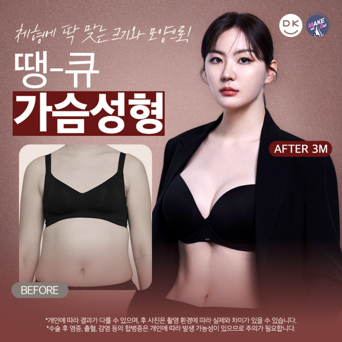 Creating a Perfectly Fitted Chest to Match Your Body Type at a Hospital That Excels at Breast Surgery😊 image 1