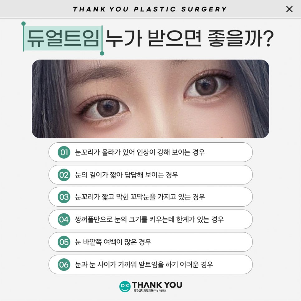 듀얼트임효과로 답답한 꼬막눈을 시원하게! 관련 이미지 2