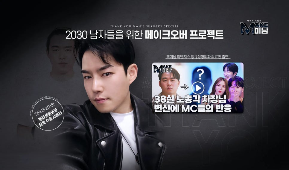 맥미남[MAKE미남] 오덕 차장님을 위한 땡큐솔루션! 관련 이미지 3