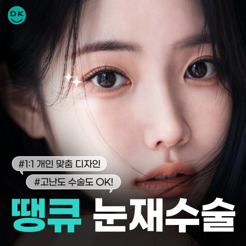 눈재수술병원 선택 시 신중해야 하는 이유는?! 관련 이미지 1