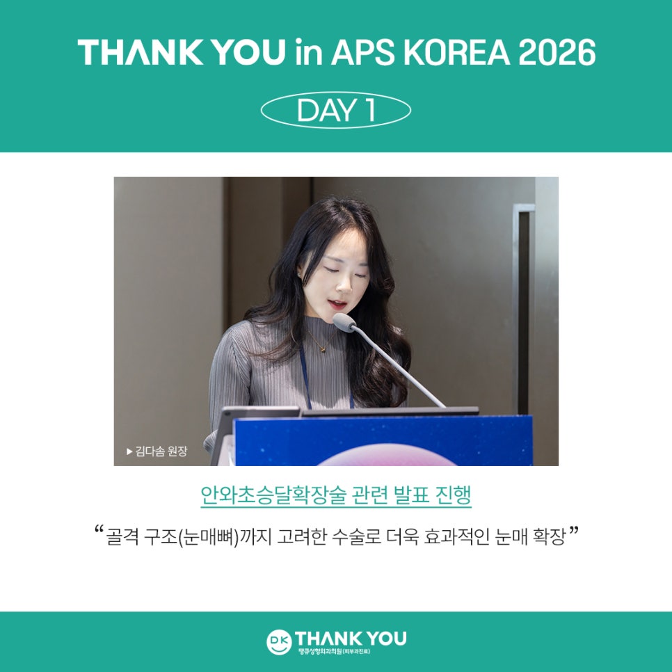 Thank You Plastic Surgery Medical Team Presents on Eye Surgery at APS KOREA image 3