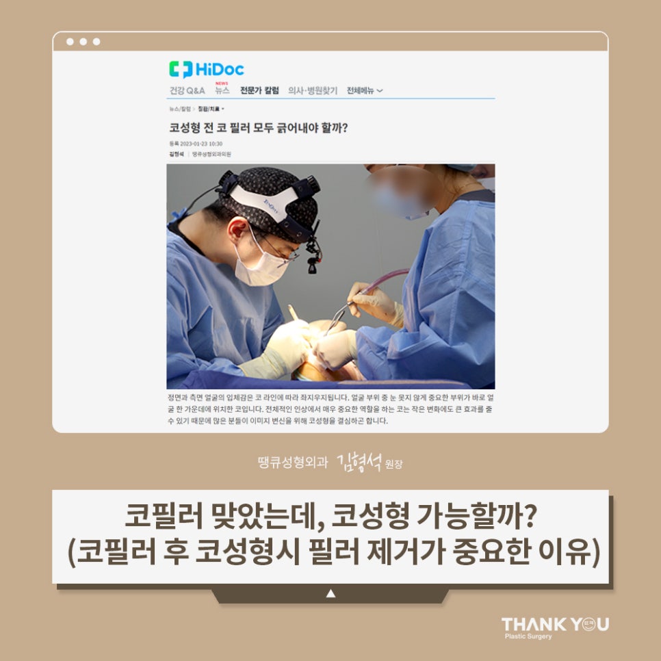 코필러 맞았는데, 코성형 가능할까?(코필러 녹이기 필수!) 관련 이미지 1