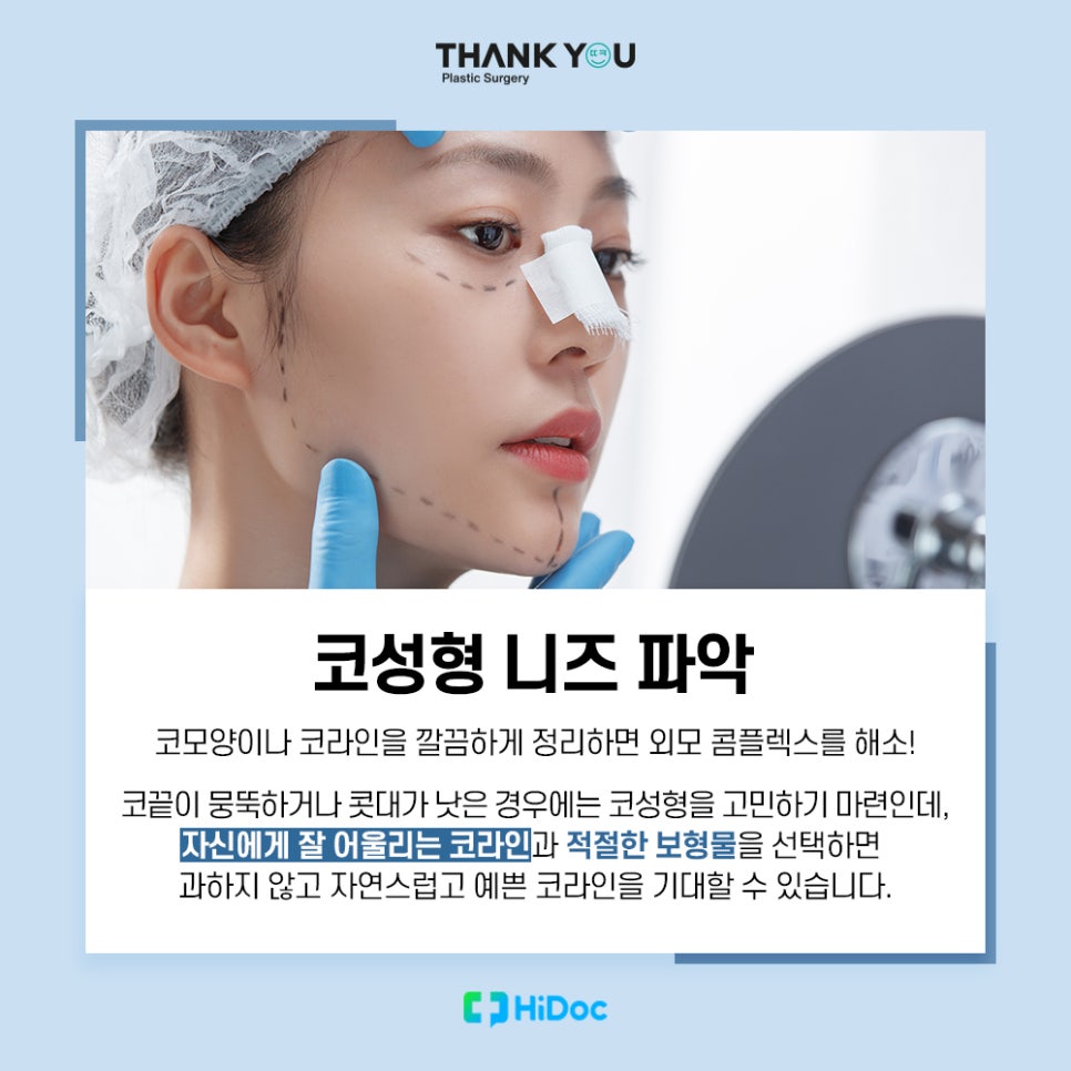 코성형 종류, 보형물과 콧대 라인까지 니즈 체크 관련 이미지 3