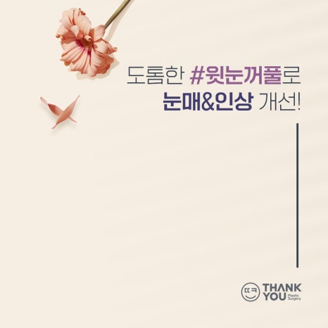 눈두덩이 지방이식, 푹꺼진 눈꺼풀에 자가지방이식으로 관련 이미지 3