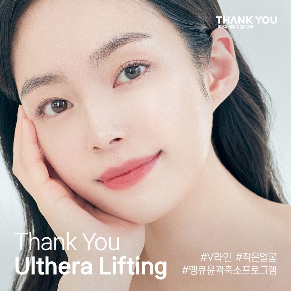 울쎄라 주기는? 지속기간? 울쎄라vs슈링크 차이점? 관련 이미지 10