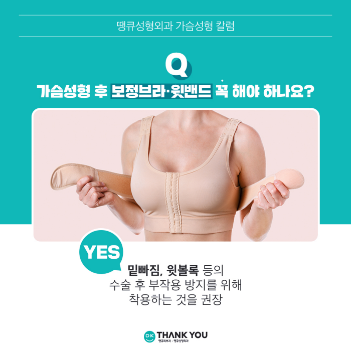 가슴성형보정브라 & 윗밴드 꼭 착용해야 할까요? 관련 이미지 2