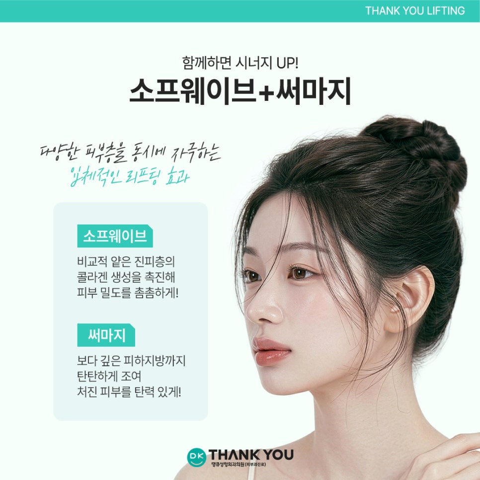 소프웨이브시술 효과, 탄력 관리와 주름 개선을 동시에! 관련 이미지 7