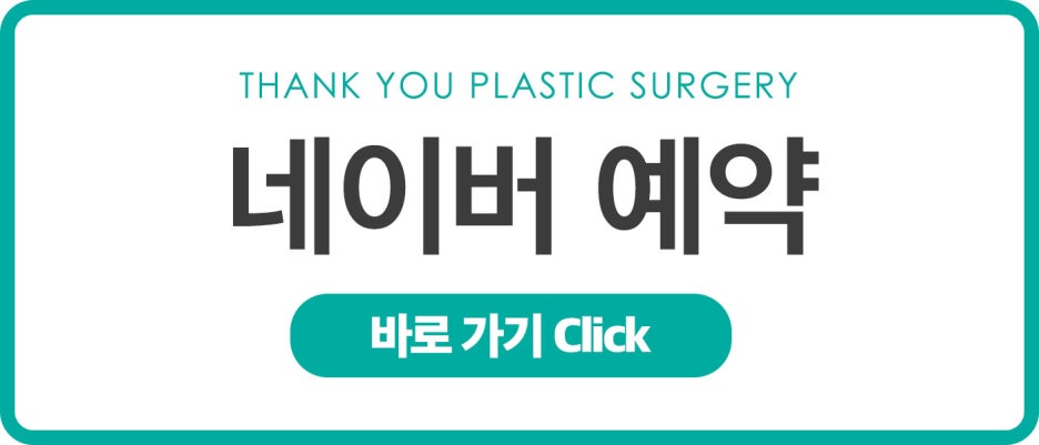 땡큐성형외과 레디어스 EVENT ✨ 관련 이미지 7