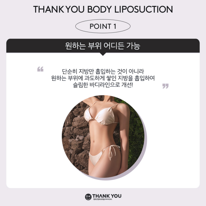 Difference Before and After Liposuction? See the Results with Thank You 1-Point Liposuction! image 2