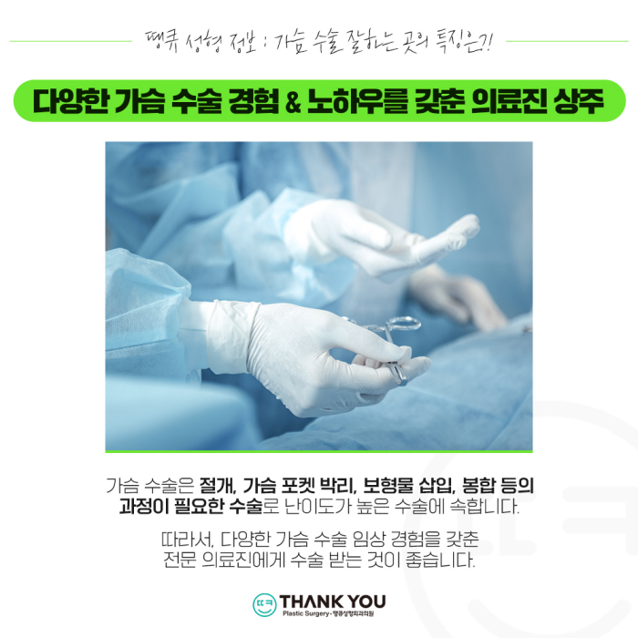 가슴수술잘하는곳 찾는 법?! 땡큐에서 알아보세요 관련 이미지 4