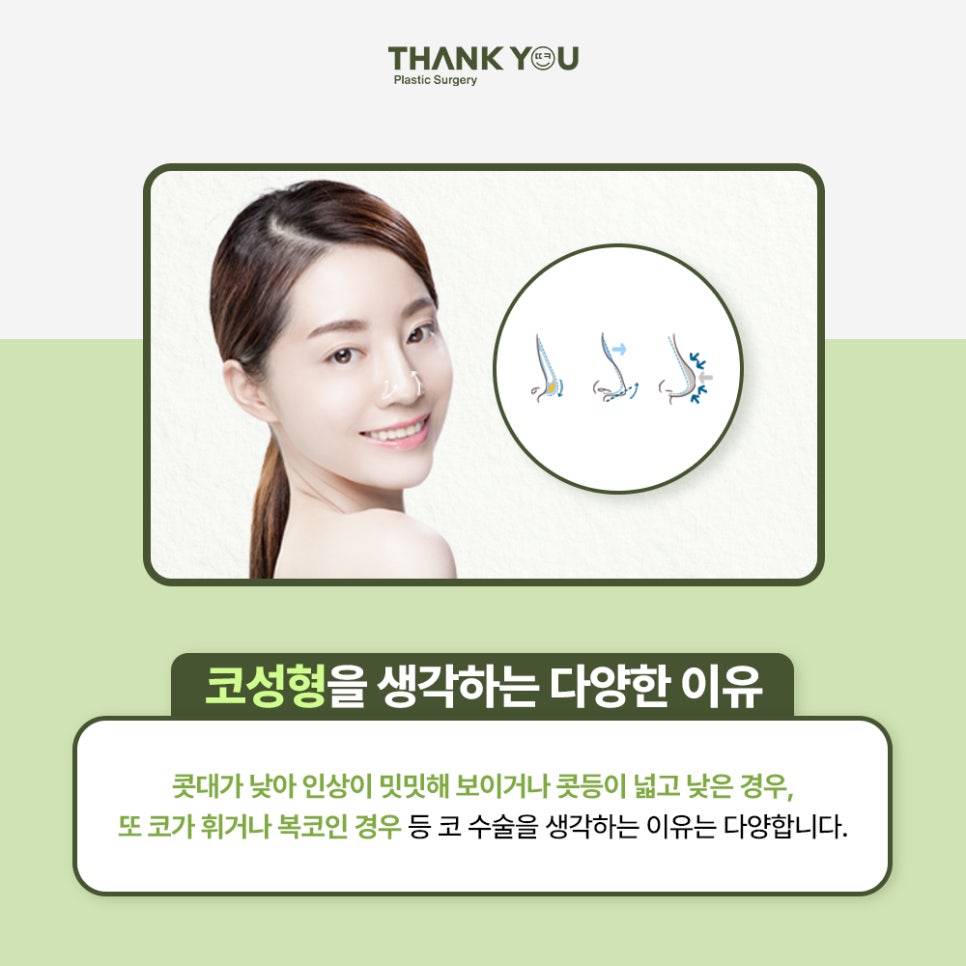 코수술, 모양에 따른 디자인이 중요 포인트 관련 이미지 1