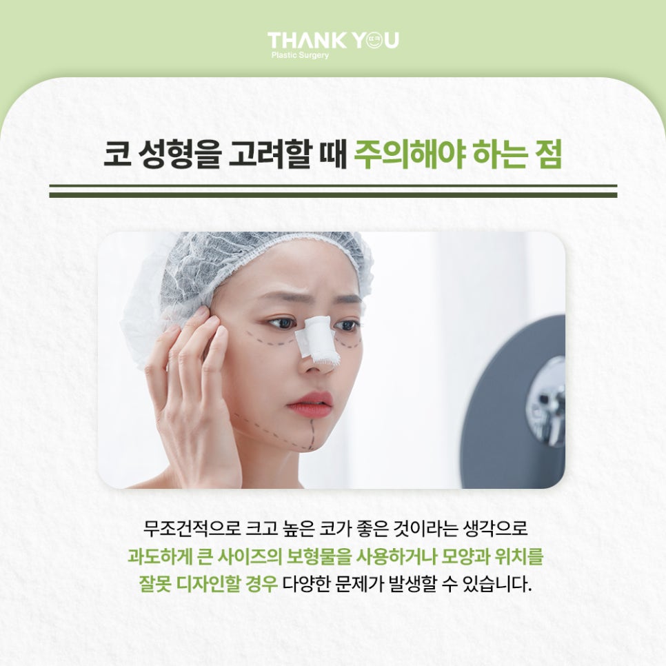 코수술, 모양에 따른 디자인이 중요 포인트 관련 이미지 2
