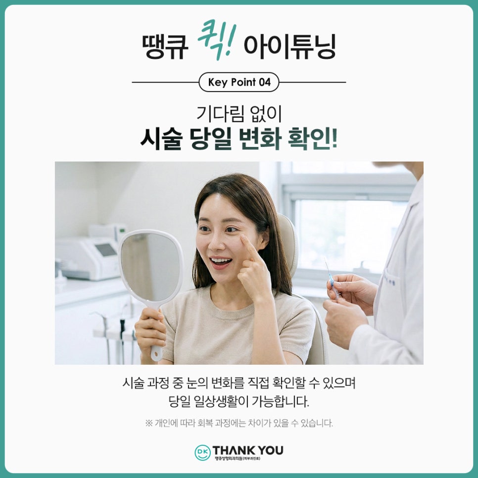 쌍꺼풀라인 절개 없이 확장하고 싶다면?! 땡큐 퀵!아이튜닝 관련 이미지 8
